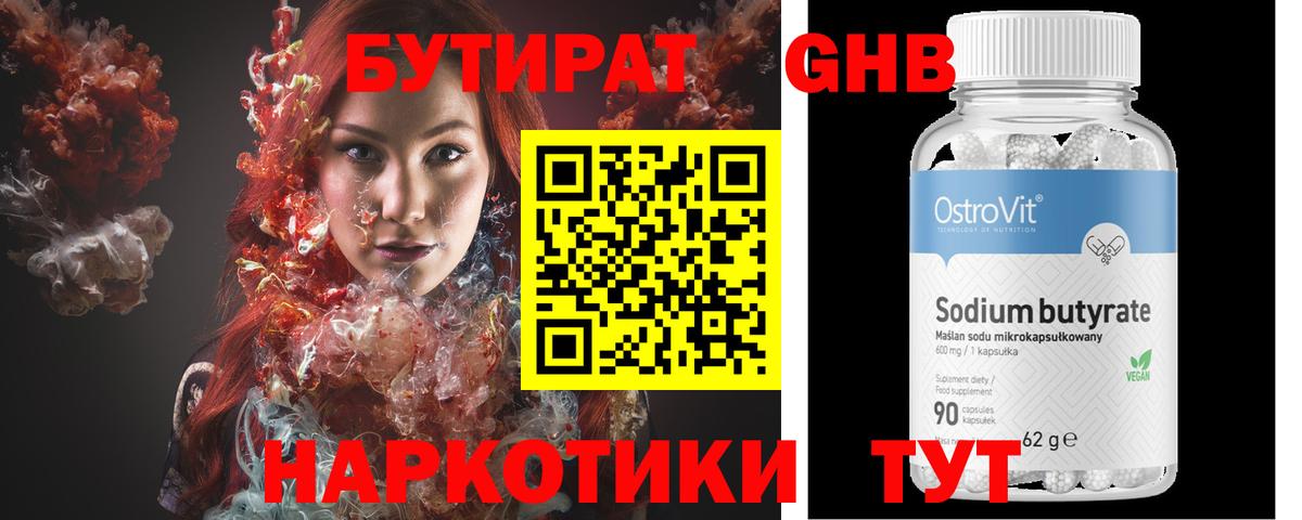 Выкса  БУТИРАТ оксибутират  Вход с VPN 