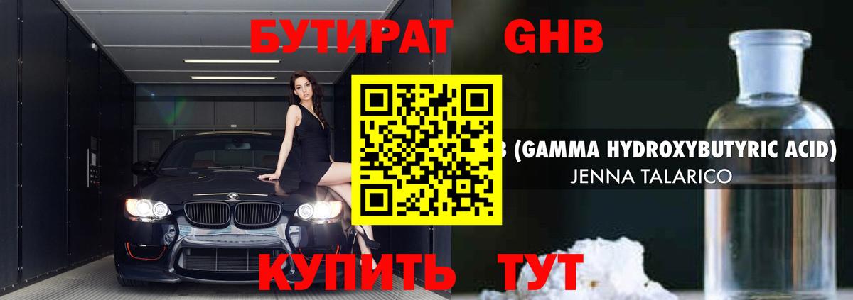 БУТИРАТ Butirat Выкса
