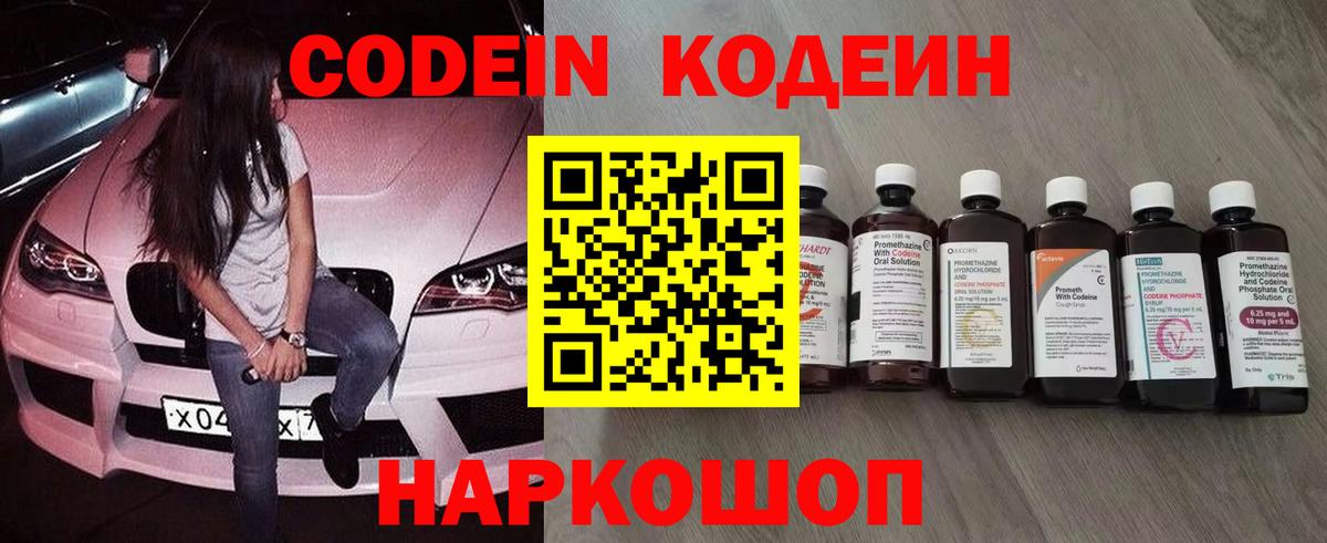 Кодеин напиток Lean (лин) Выкса