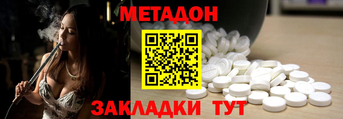 МЕТАДОН methadone Выкса